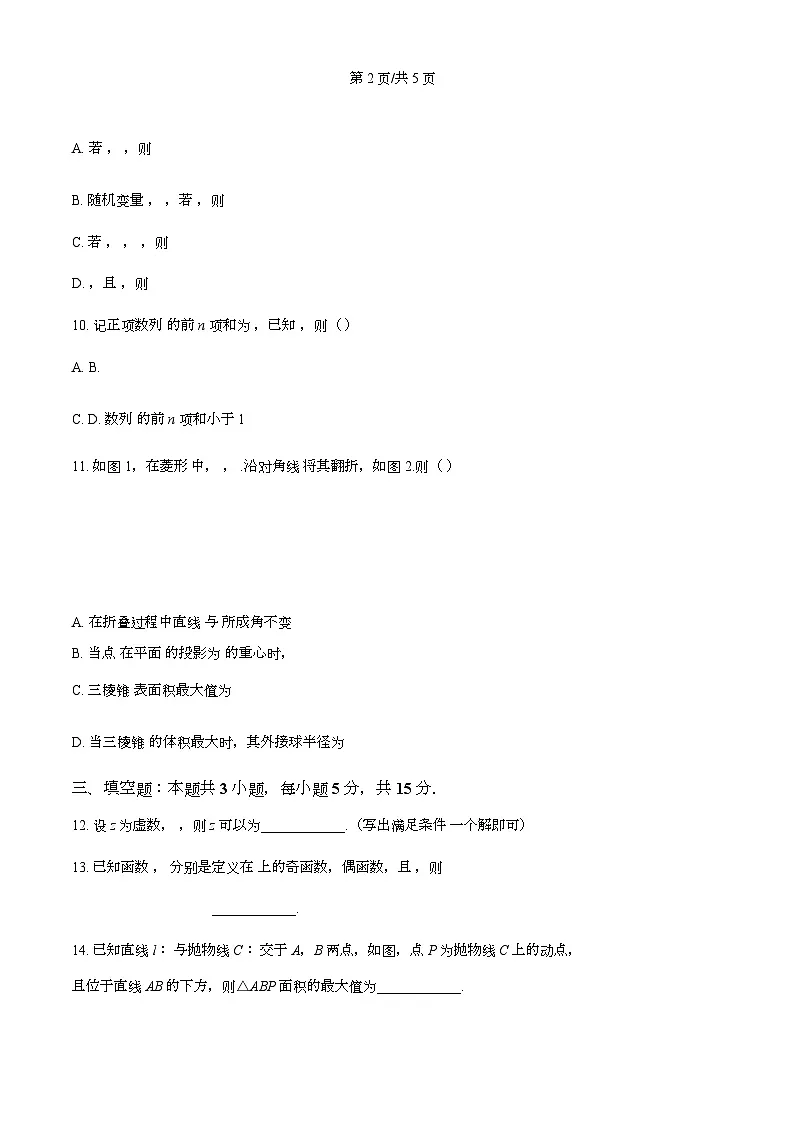 云南省红河州文山州2023-2024学年高二下学期末学业质量监测数学试题第3页