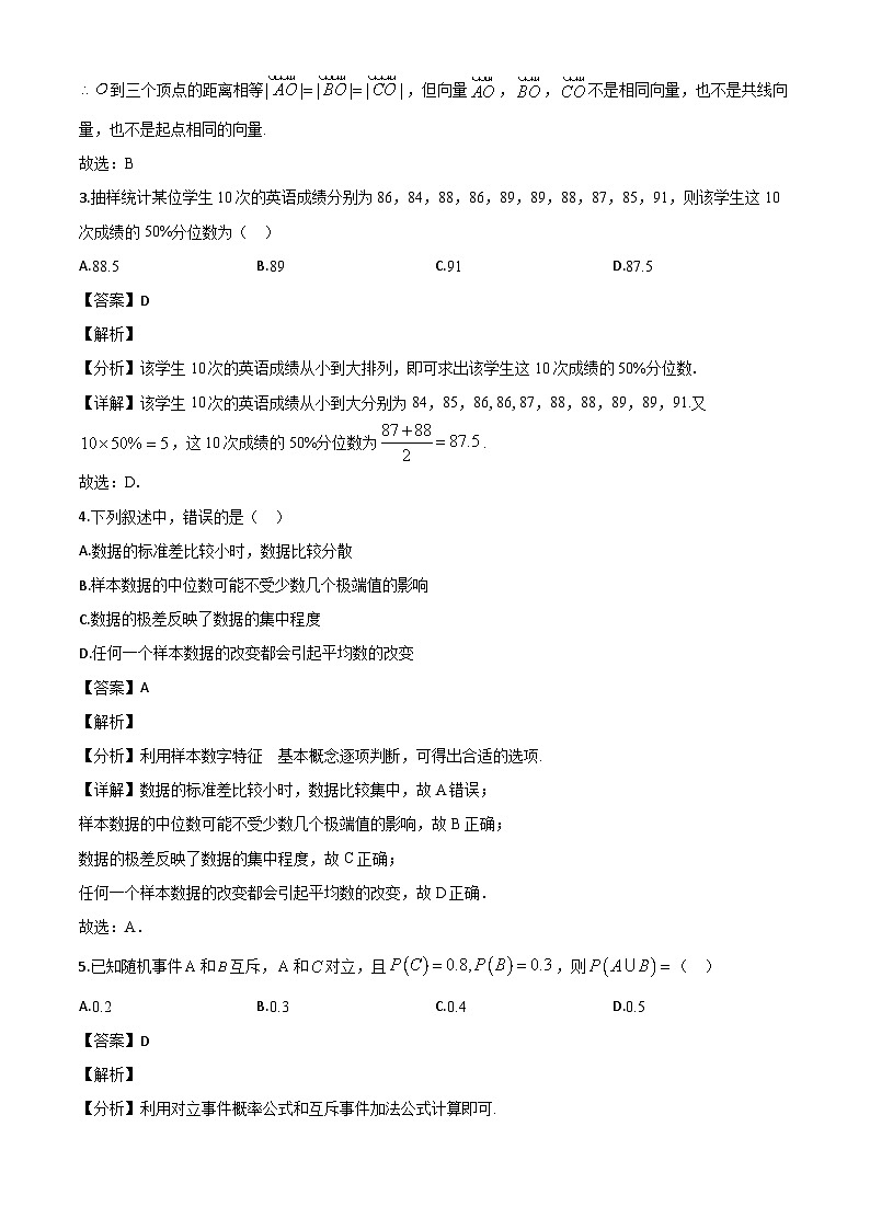 云南省曲靖市曲靖一中沾益清源高级中学2023-2024学年高一下学期期末考试数学试题（解析）第2页
