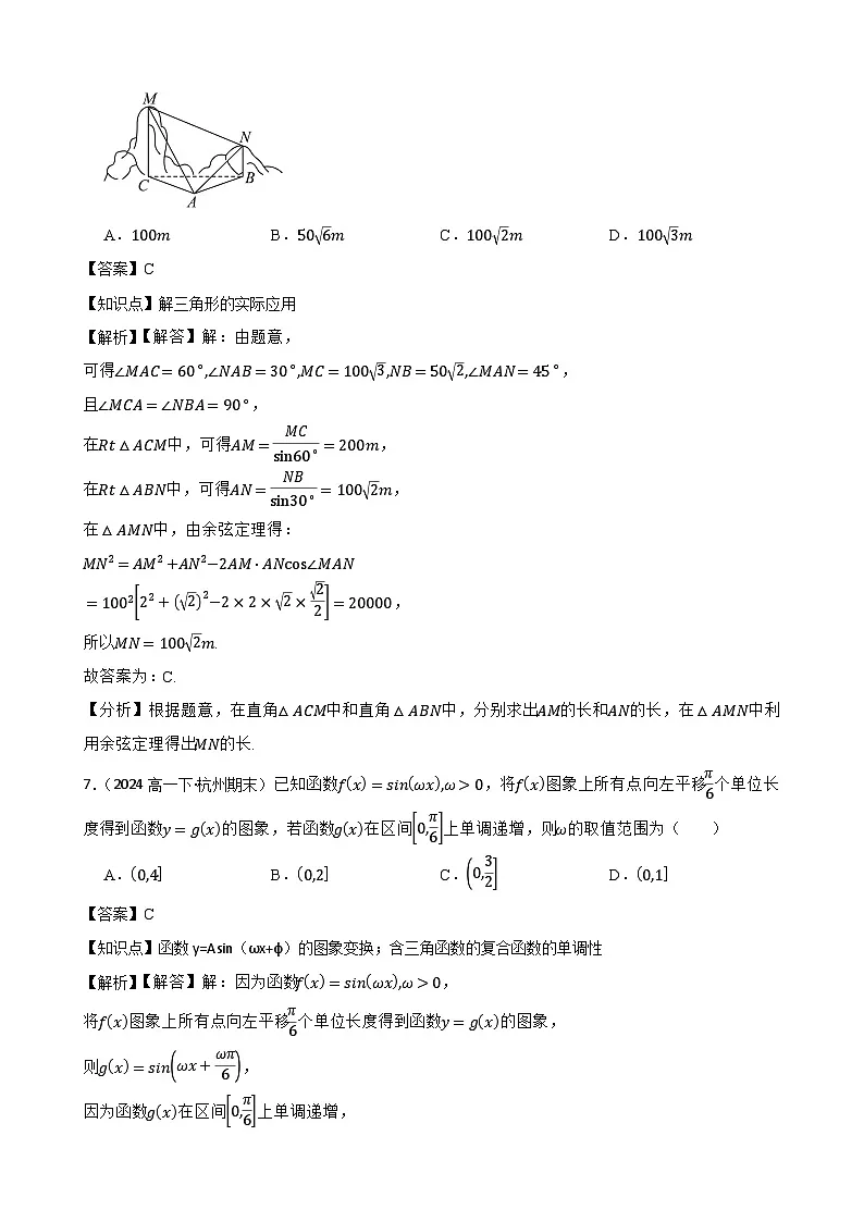 浙江省杭州市六校2023-2024学年高一下学期期末考试数学试题(教师版)第3页