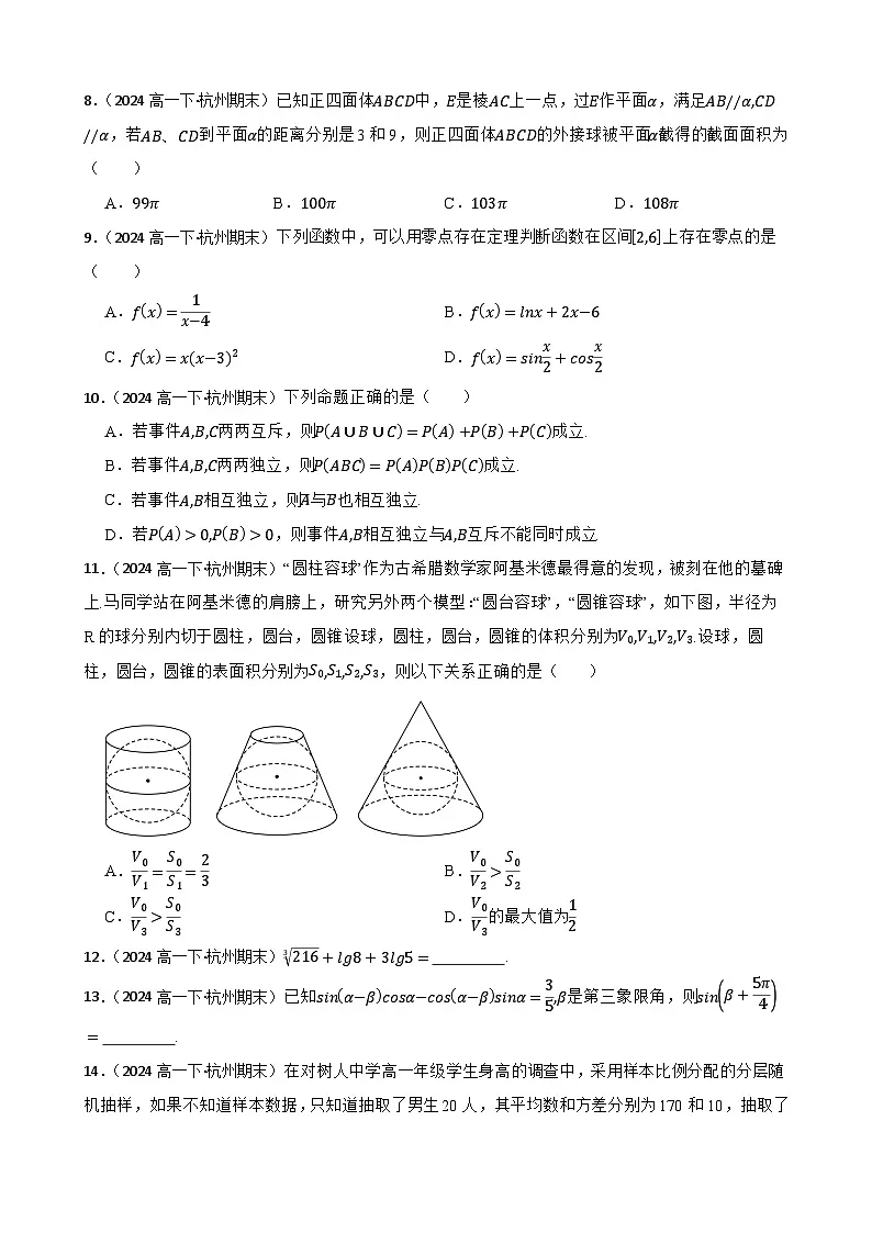 浙江省杭州市六校2023-2024学年高一下学期期末考试数学试题(学生版)第2页