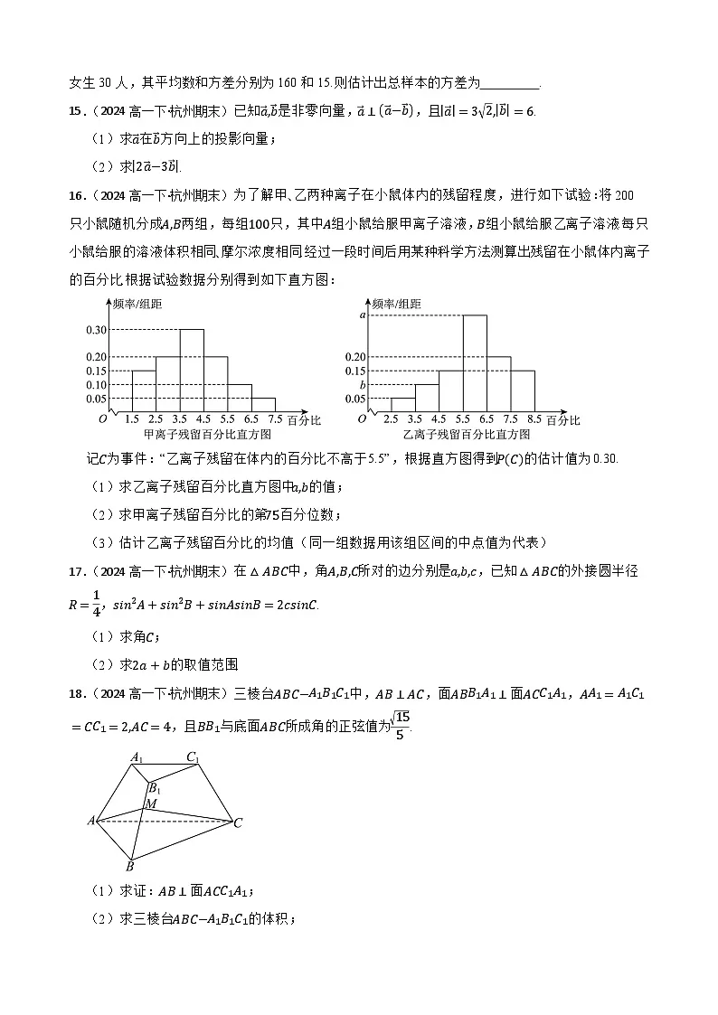 浙江省杭州市六校2023-2024学年高一下学期期末考试数学试题(学生版)第3页