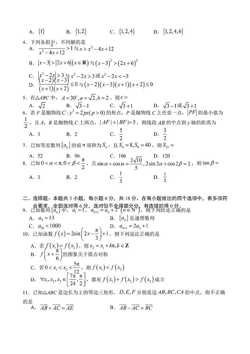 四川省字节教育2025届新高二下学期7月第零次诊断性模拟考-数学试题+答案第2页