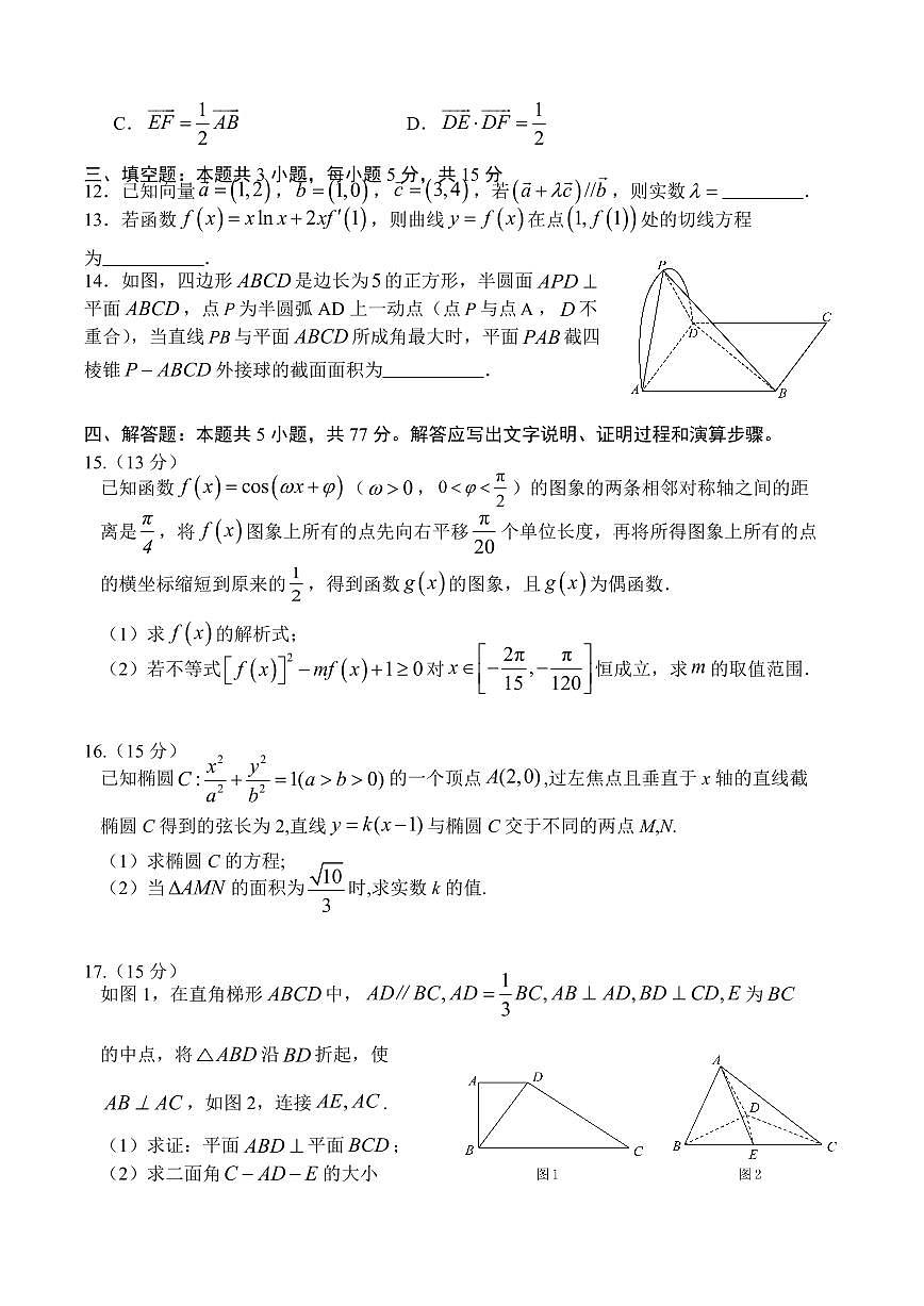 四川省字节教育2025届新高二下学期7月第零次诊断性模拟考-数学试题+答案第3页