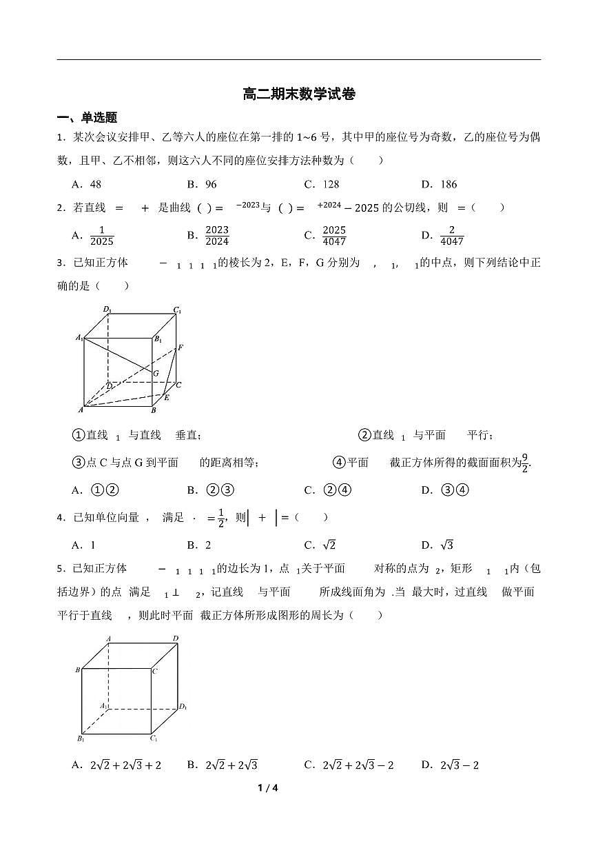 湖南省长沙市岳麓实验中学2025届新高二下学期7月期末调研考试-数学试卷+答案第1页