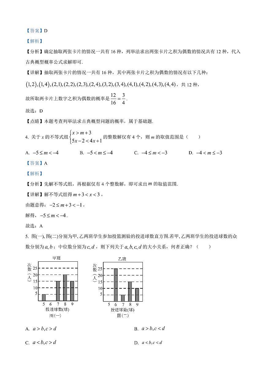 2023年湖南师范大学附属中学高一上册入学检测数学试卷参考答案第2页