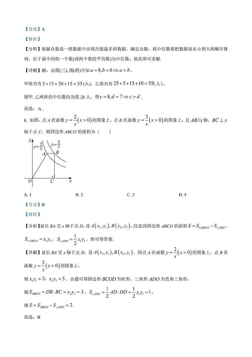 2023年湖南师范大学附属中学高一上册入学检测数学试卷参考答案第3页