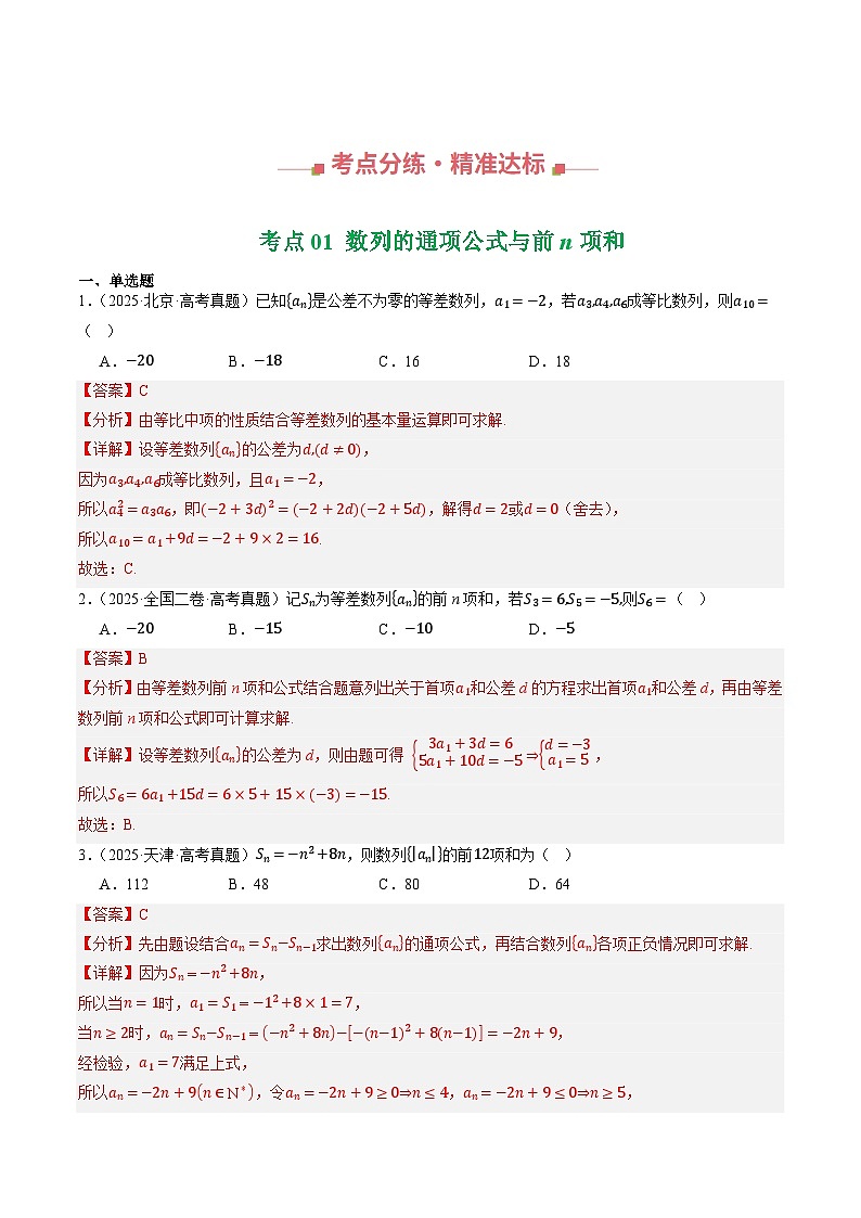 三年（2023-2025）高考数学真题分类汇编：专题04  数列（全国通用）（解析版）第2页