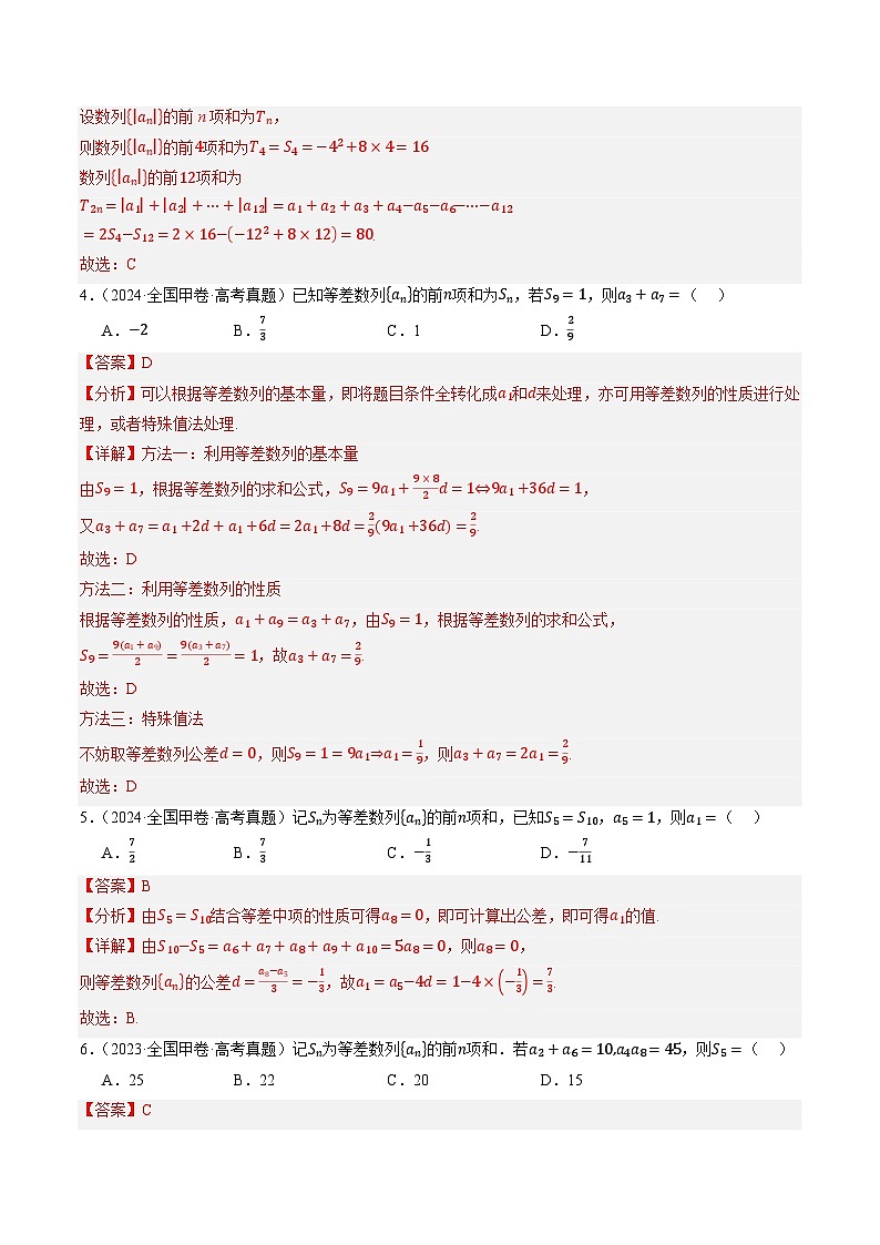 三年（2023-2025）高考数学真题分类汇编：专题04  数列（全国通用）（解析版）第3页