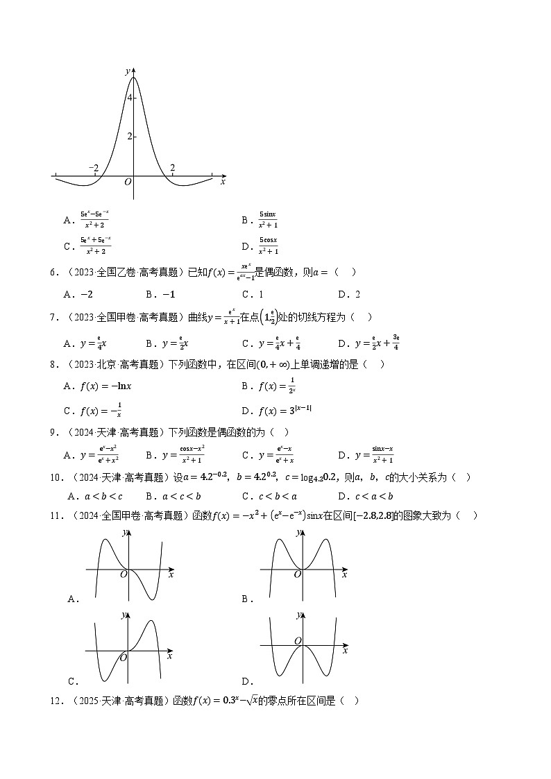 三年（2023-2025）高考数学真题分类汇编：专题07 函数与导数（全国通用）（原卷版）第3页