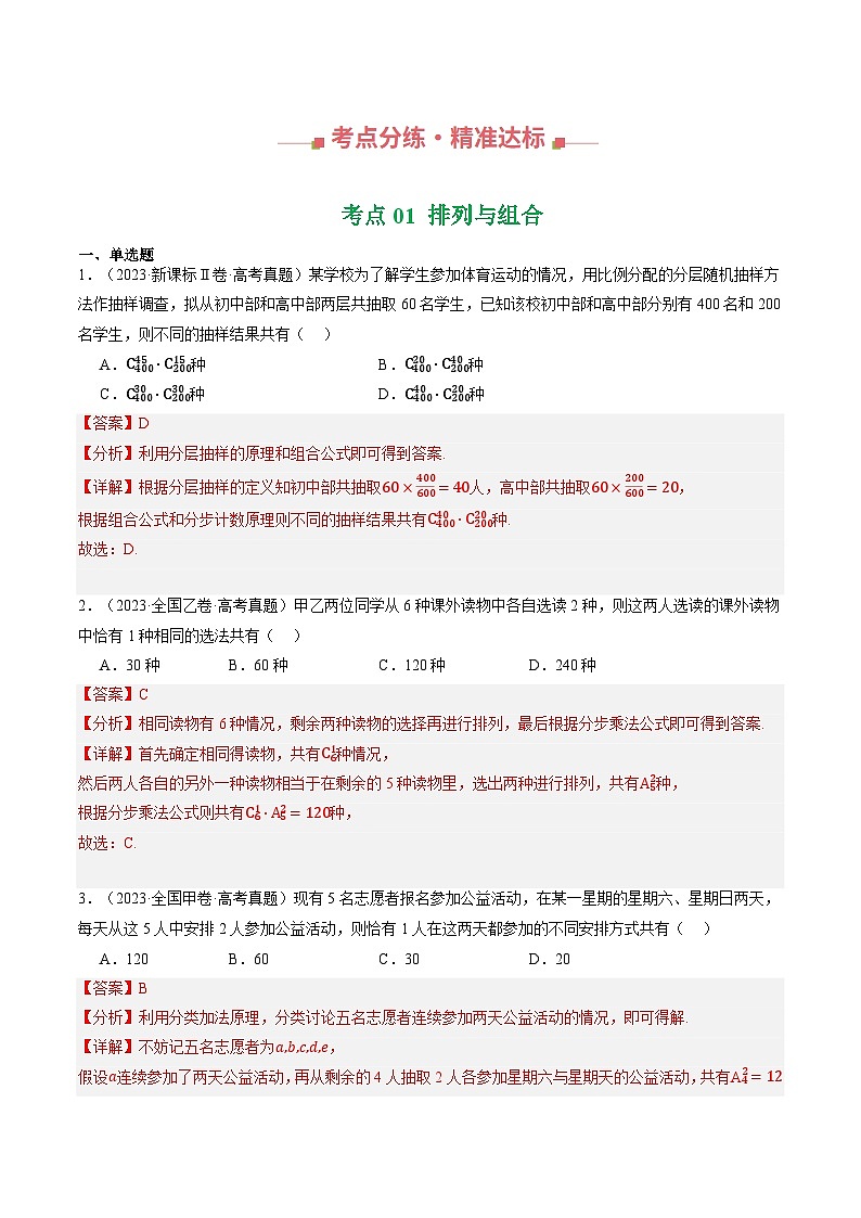 三年（2023-2025）高考数学真题分类汇编：专题09  计数原理（全国通用）（解析版）第2页