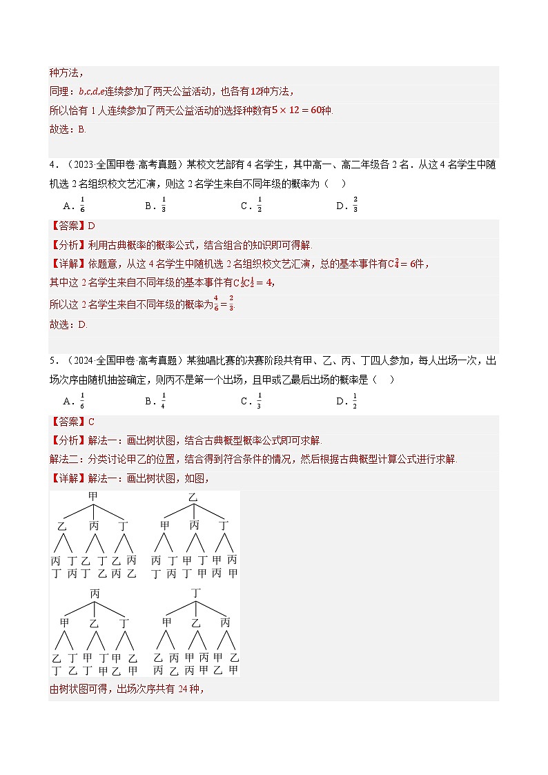 三年（2023-2025）高考数学真题分类汇编：专题09  计数原理（全国通用）（解析版）第3页