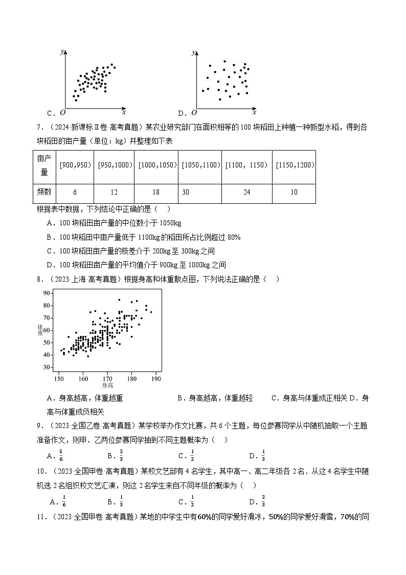 三年（2023-2025）高考数学真题分类汇编：专题10  统计与概率（全国通用）（原卷版）第3页