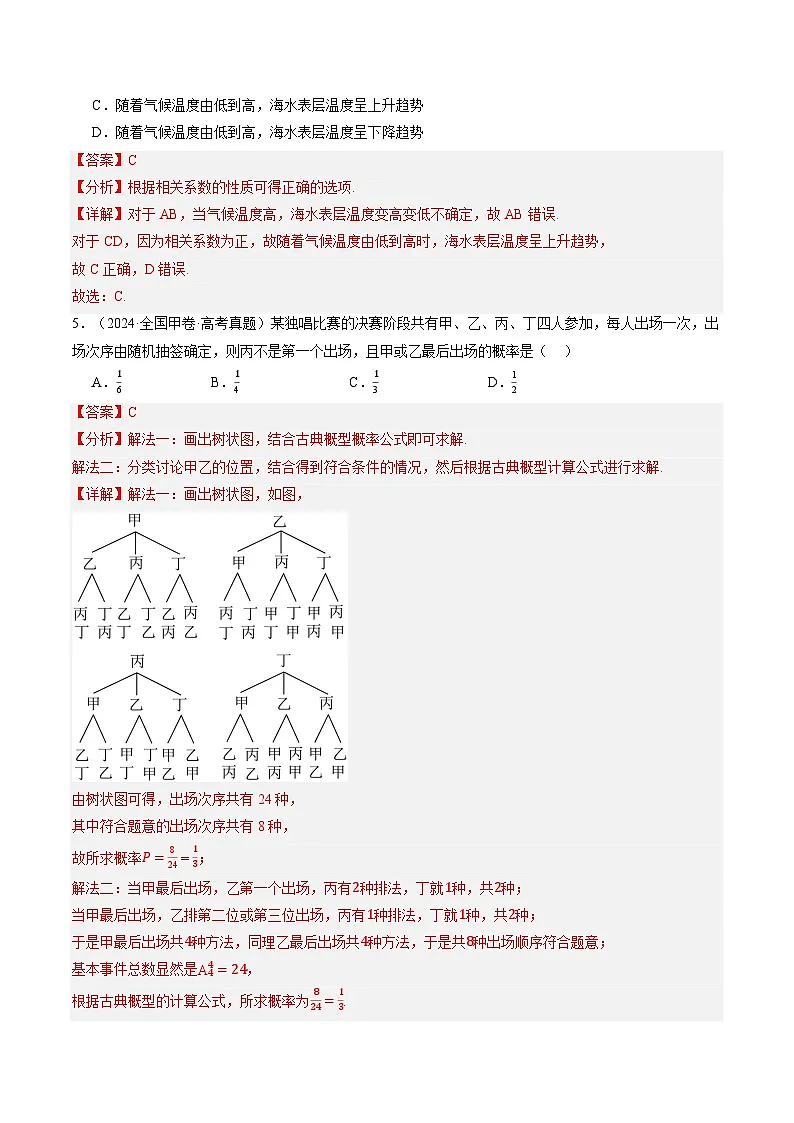 三年（2023-2025）高考数学真题分类汇编：专题10 统计与概率（全国通用）（解析版）第3页