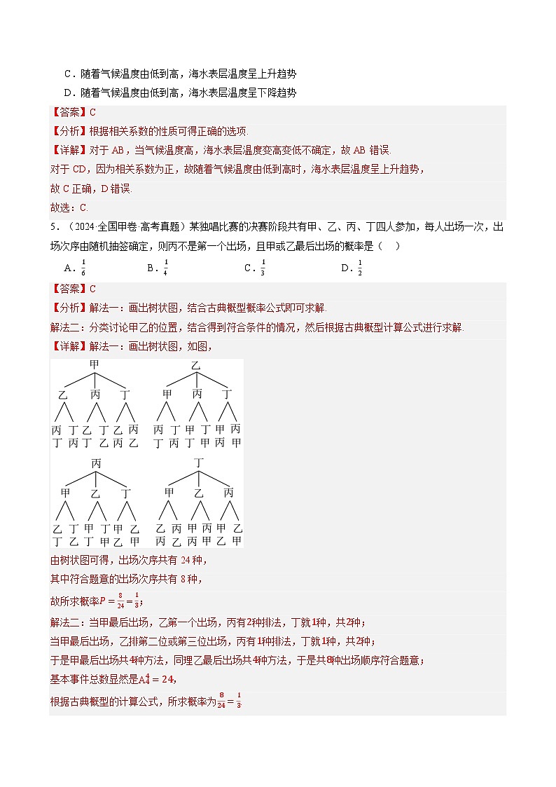 三年（2023-2025）高考数学真题分类汇编：专题10  统计与概率（全国通用）（解析版）第3页