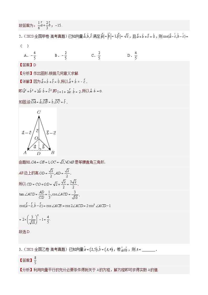 十年（2016-2025）高考数学真题分类汇编：专题03 平面向量（四大考点，99题）（解析版）第3页