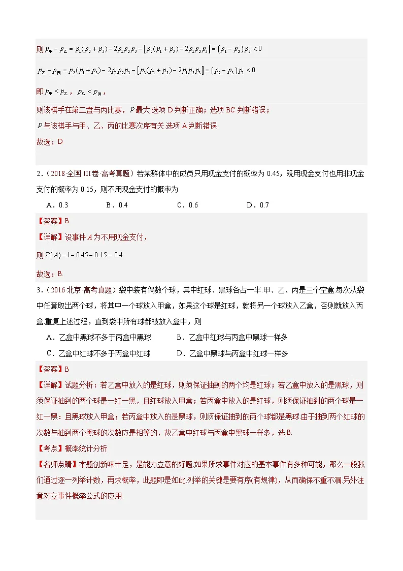 十年（2016-2025）高考数学真题分类汇编：专题07 事件与概率（五大考点，56题）填选综合（解析版）第3页