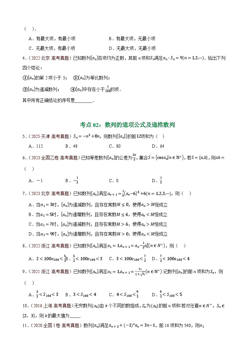 十年（2016-2025）高考数学真题分类汇编：专题09 数列填选题综合（五大考点，79题）（原卷版）第3页