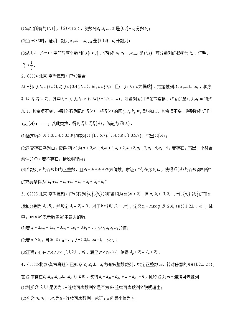 十年（2016-2025）高考数学真题分类汇编：专题11 数列解答题综合二（原卷版）第2页