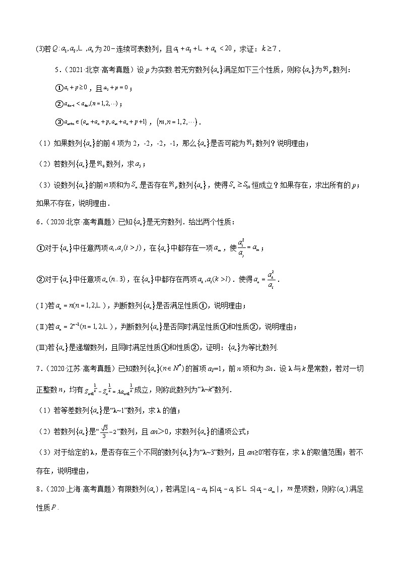 十年（2016-2025）高考数学真题分类汇编：专题11 数列解答题综合二（原卷版）第3页