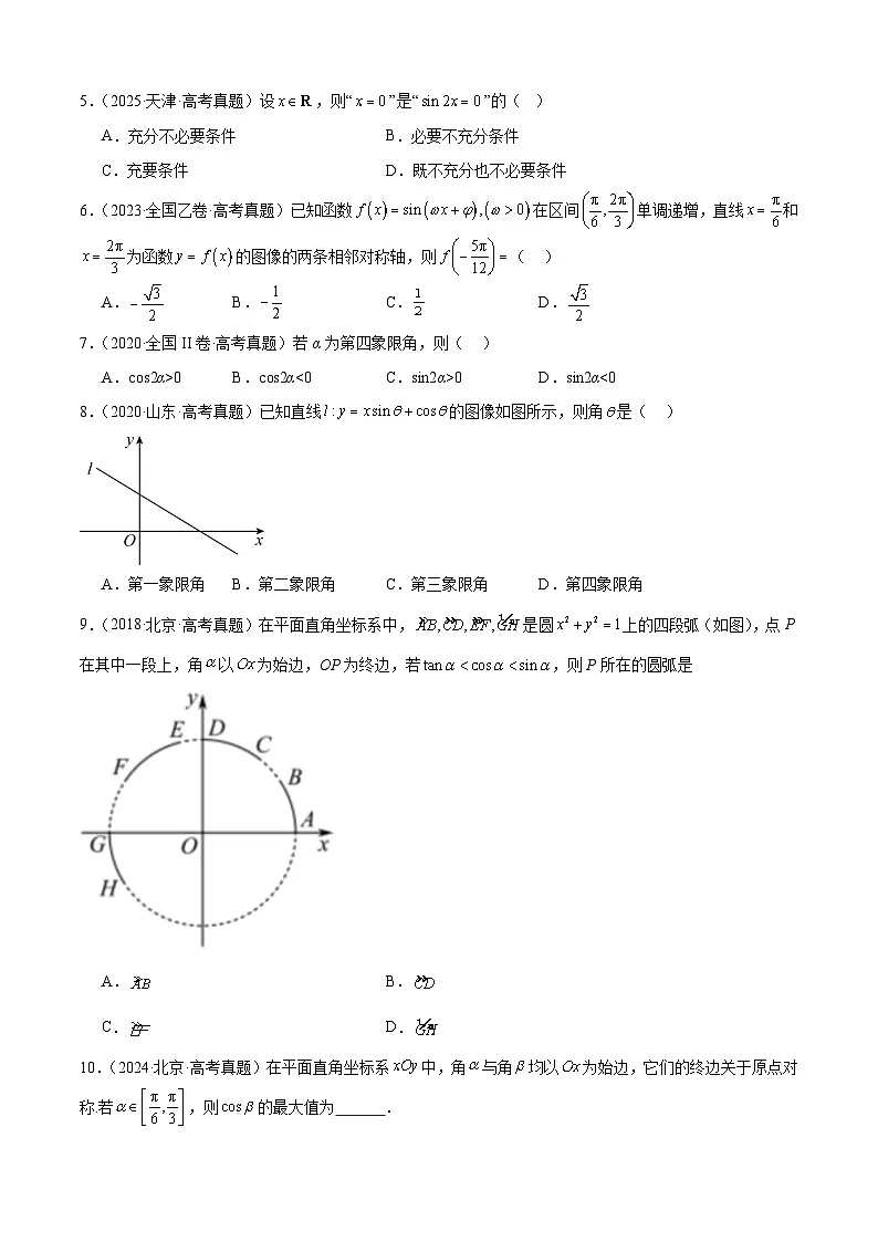 十年（2016-2025）高考数学真题分类汇编：专题12 三角函数基础填选题（四大考点，39题）（原卷版）第3页