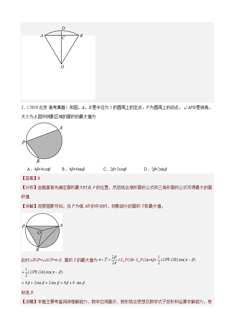 十年（2016-2025）高考数学真题分类汇编：专题12 三角函数基础填选题（四大考点，39题）（解析版）第3页
