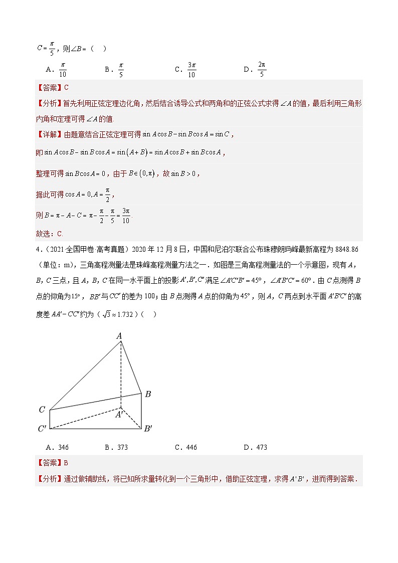 十年（2016-2025）高考数学真题分类汇编：专题15 解三角形填选题综合（四大考点，44题）（解析版）第3页