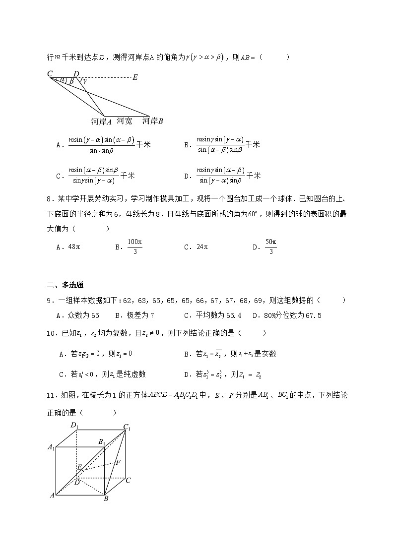 河北省邢台市七县多校2024_2025学年高一下册6月质量检测数学试题【有解析】第2页