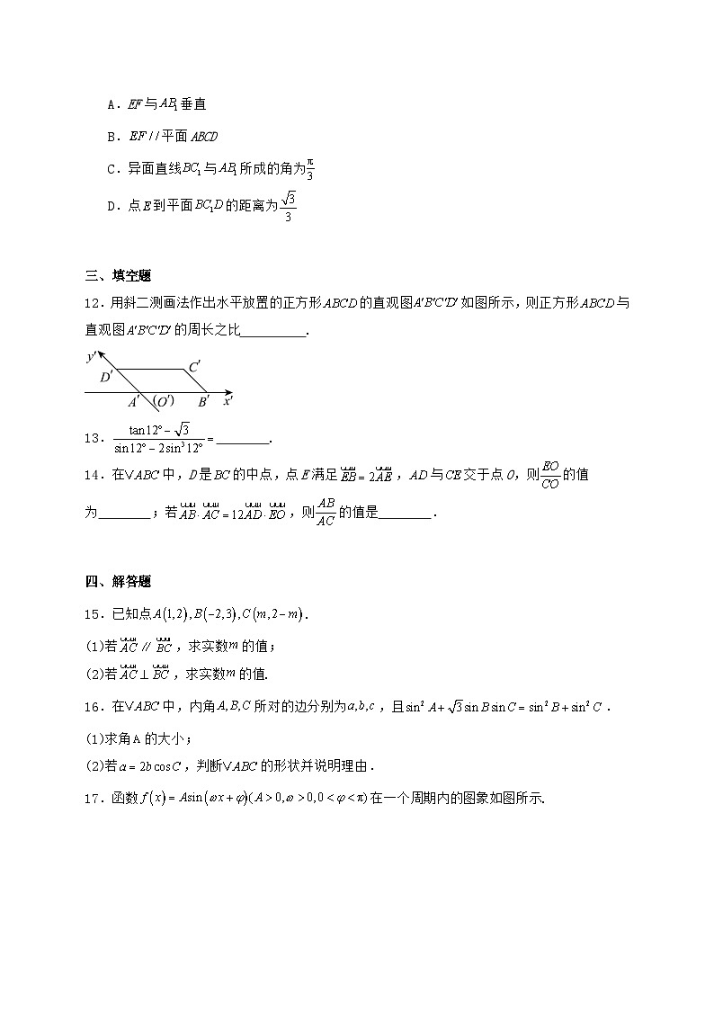 河北省邢台市七县多校2024_2025学年高一下册6月质量检测数学试题【有解析】第3页