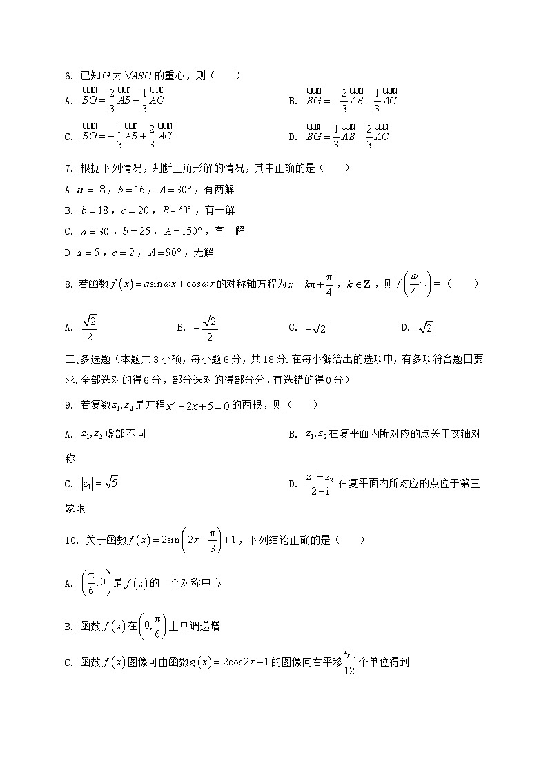 江西省上饶市2023_2024学年高一下册期末考试数学【有解析】第2页