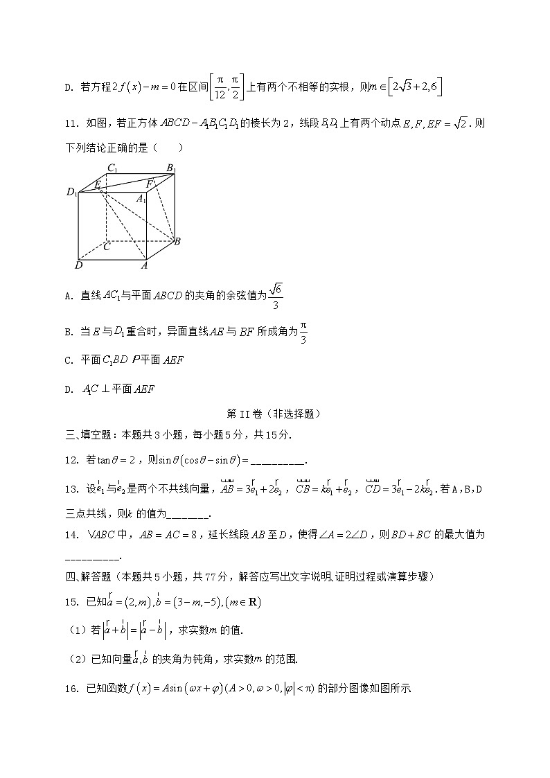 江西省上饶市2023_2024学年高一下册期末考试数学【有解析】第3页
