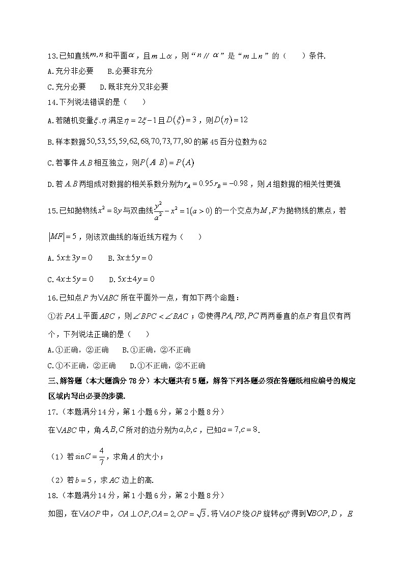 上海市金山中学2023_2024学年高二下册期末考试数学试题【有解析】第2页