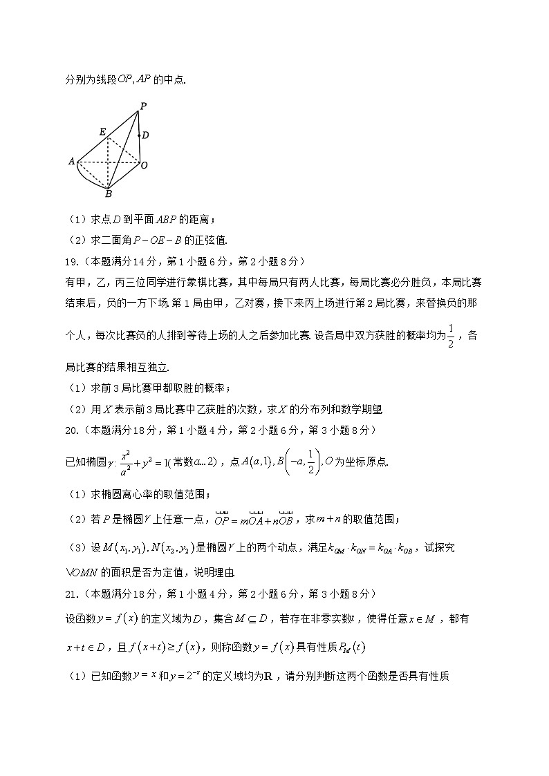 上海市金山中学2023_2024学年高二下册期末考试数学试题【有解析】第3页