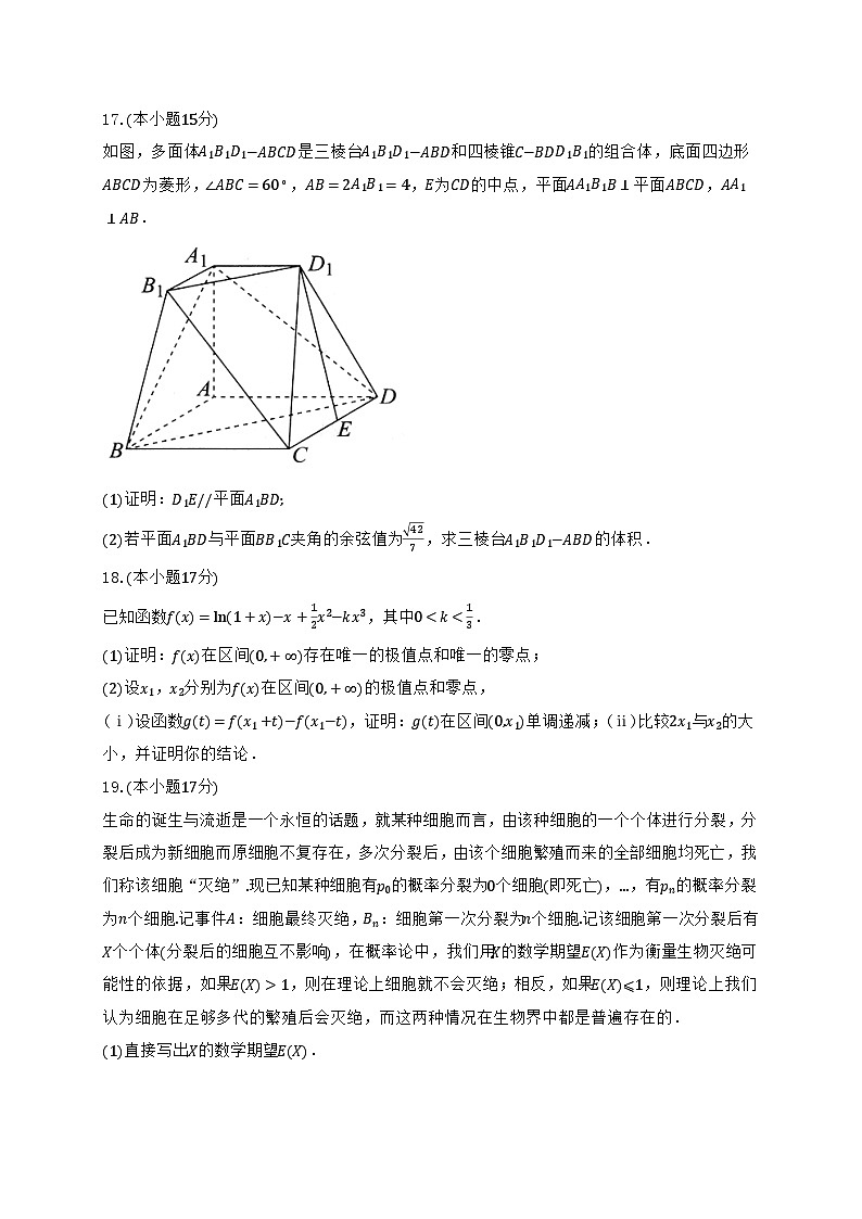 云南临沧地区中学2024_2025学年高二下册6月阶段性教学水平诊断检测数学试题【有解析】(1)第3页