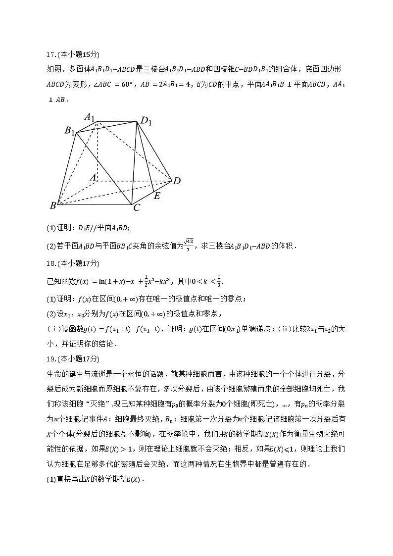 云南临沧地区中学2024_2025学年高二下册6月阶段性教学水平诊断检测数学试题【有解析】第3页
