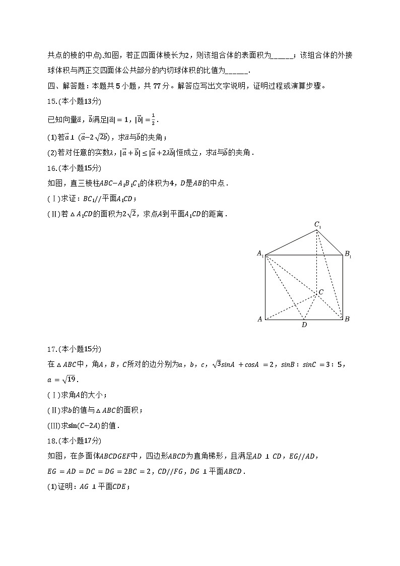 云南省临沧地区中学等三校2024_2025学年高一下册5月联考数学试题【有解析】第3页