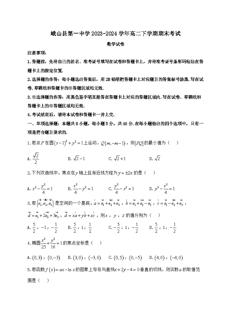 云南省玉溪市峨山县2023_2024学年高二下册期末考试数学试题【有解析】第1页