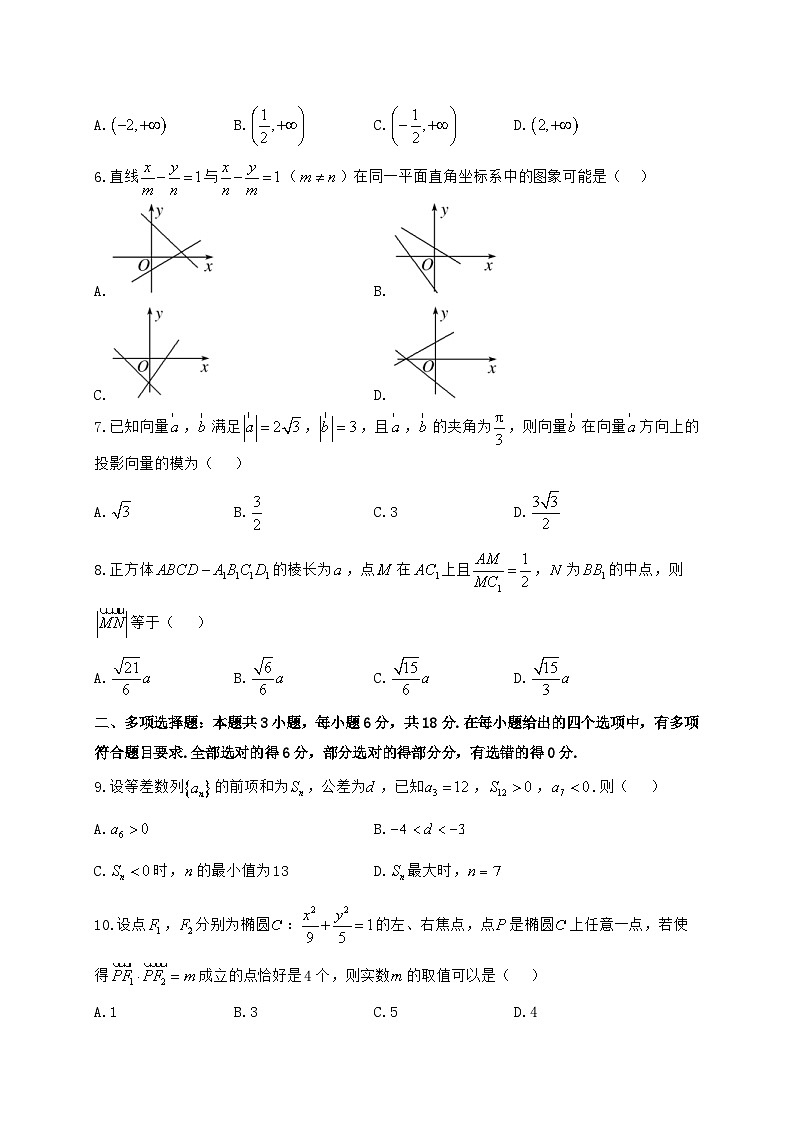 云南省玉溪市峨山县2023_2024学年高二下册期末考试数学试题【有解析】第2页