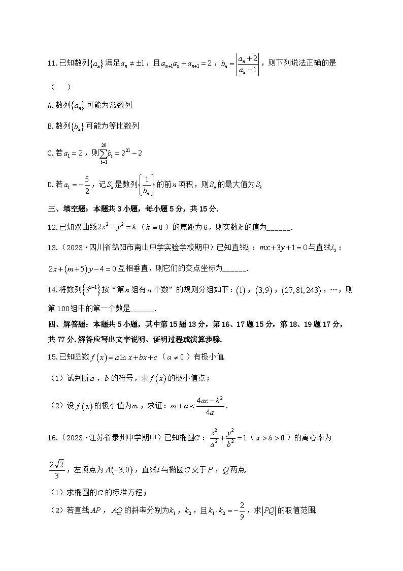 云南省玉溪市峨山县2023_2024学年高二下册期末考试数学试题【有解析】第3页