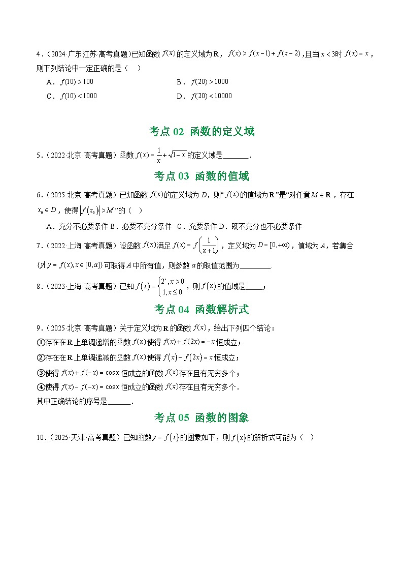 五年（2021-2025）高考数学真题分类汇编：专题04 函数概念与基本初等函数18种常见考法归类（全国通用）（原卷版）第3页