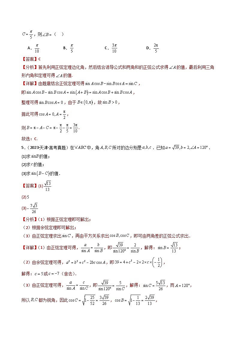 五年（2021-2025）高考数学真题分类汇编：专题08 解三角形7种常见考法归类（全国通用）（解析版）第3页