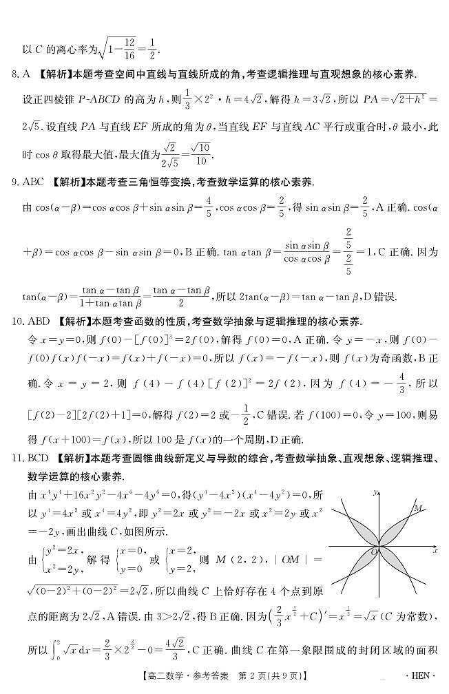 河南省2024-2025学年高二下学期6月百万大联考 数学答案第2页