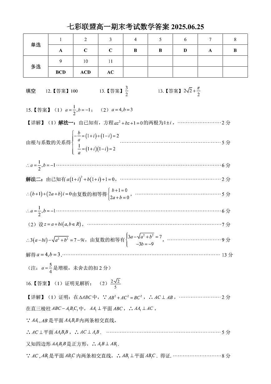 湖北省部分省级示范高中2024-2025学年高一下学期期末考试数学答案第1页