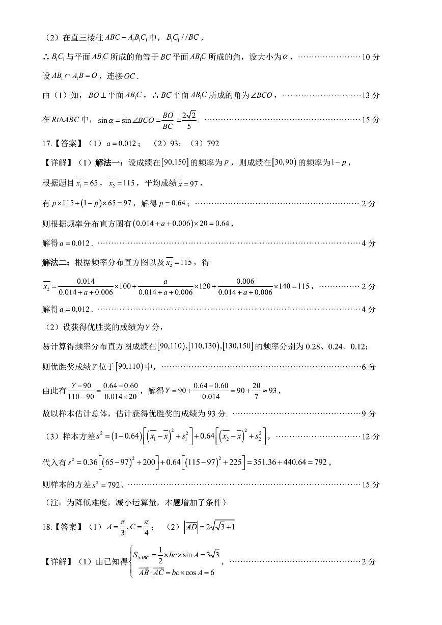 湖北省部分省级示范高中2024-2025学年高一下学期期末考试数学答案第2页