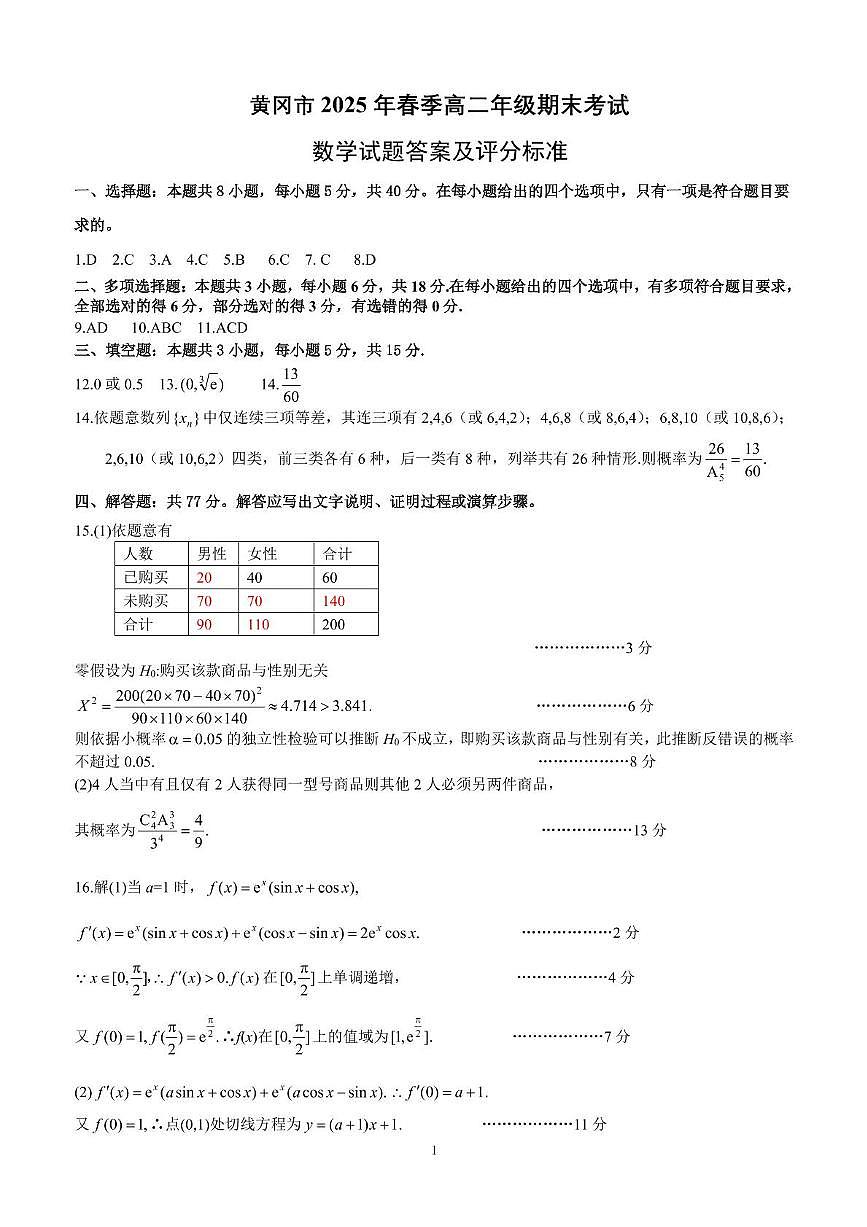 2025年春季期末高二数学试题答案第1页