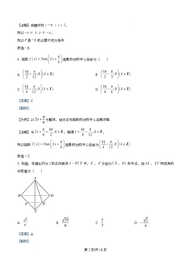 湖南省名校联考联合体2024-2025学年高一下学期期末考试数学试卷  Word版含解析第2页