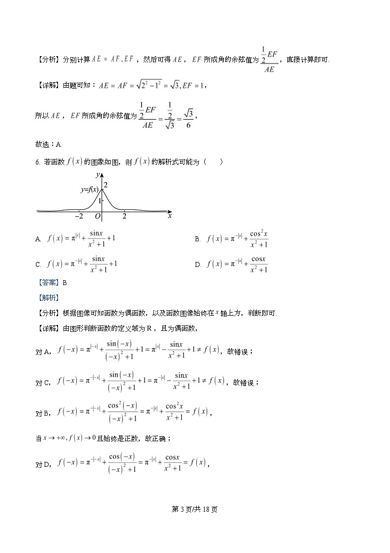 湖南省名校联考联合体2024-2025学年高一下学期期末考试数学试卷  Word版含解析第3页