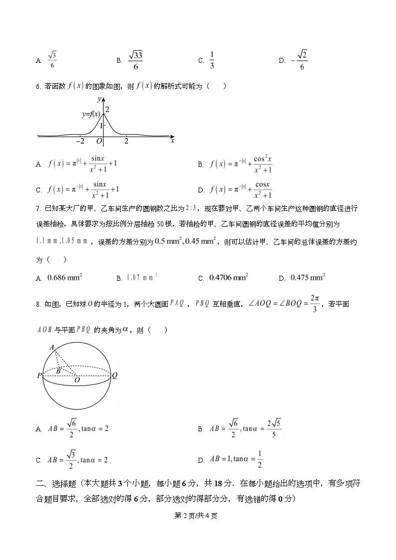湖南省名校联考联合体2024-2025学年高一下学期期末考试数学试卷  Word版无答案第2页