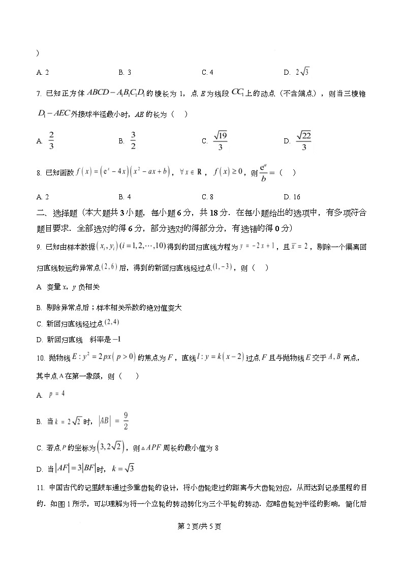 湖南省湘东教学联盟2024-2025学年高二下学期7月期末联考数学试题 Word版无答案第2页