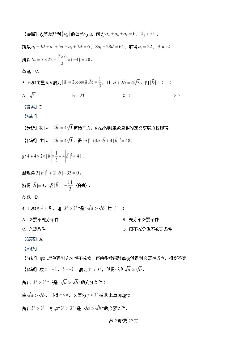 湖南省湘东教学联盟2024-2025学年高二下学期7月期末联考数学试题 Word版含解析第2页
