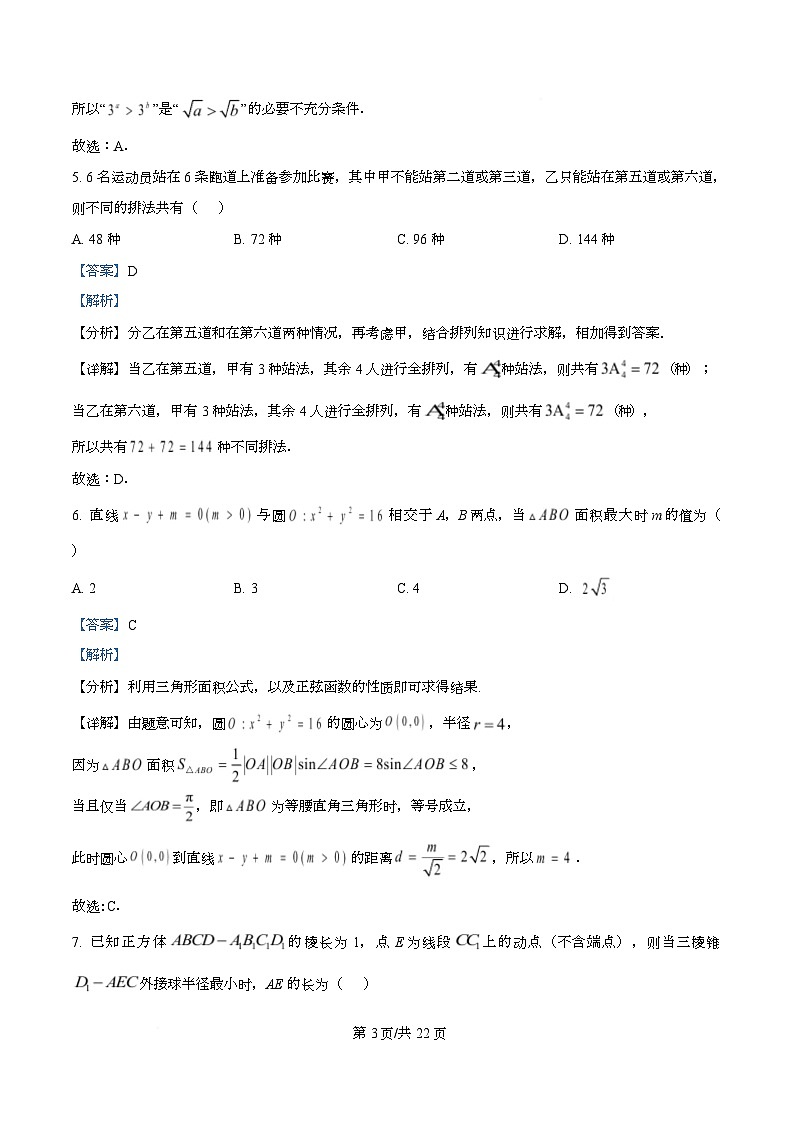 湖南省湘东教学联盟2024-2025学年高二下学期7月期末联考数学试题 Word版含解析第3页